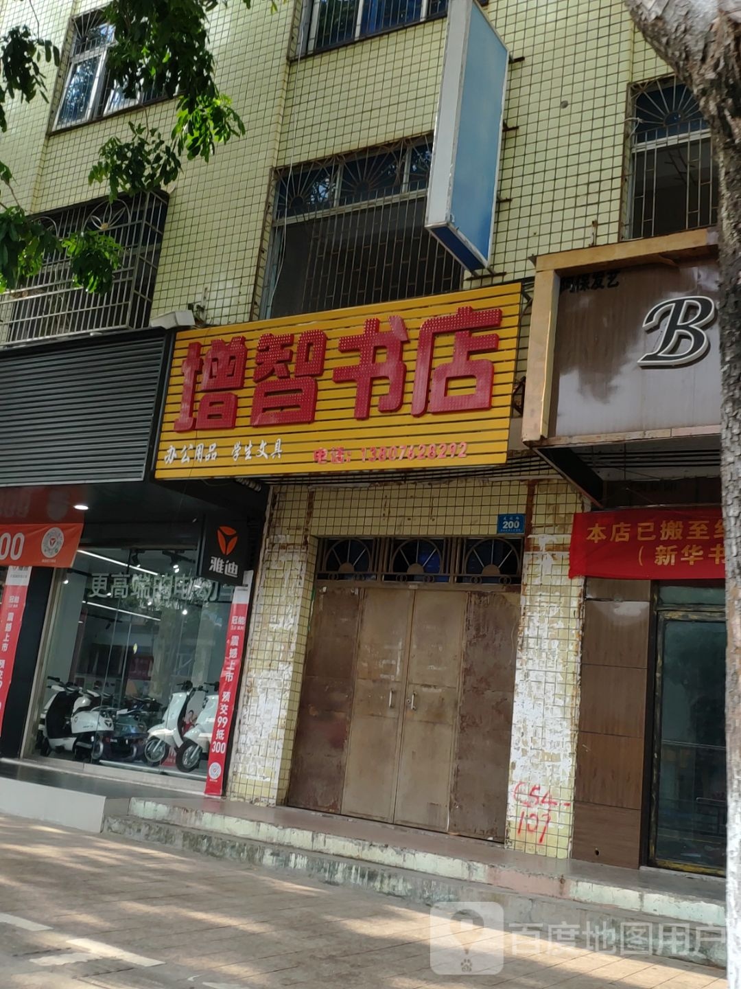 增智书店