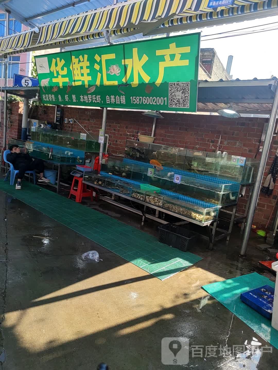 华先香鲜水产