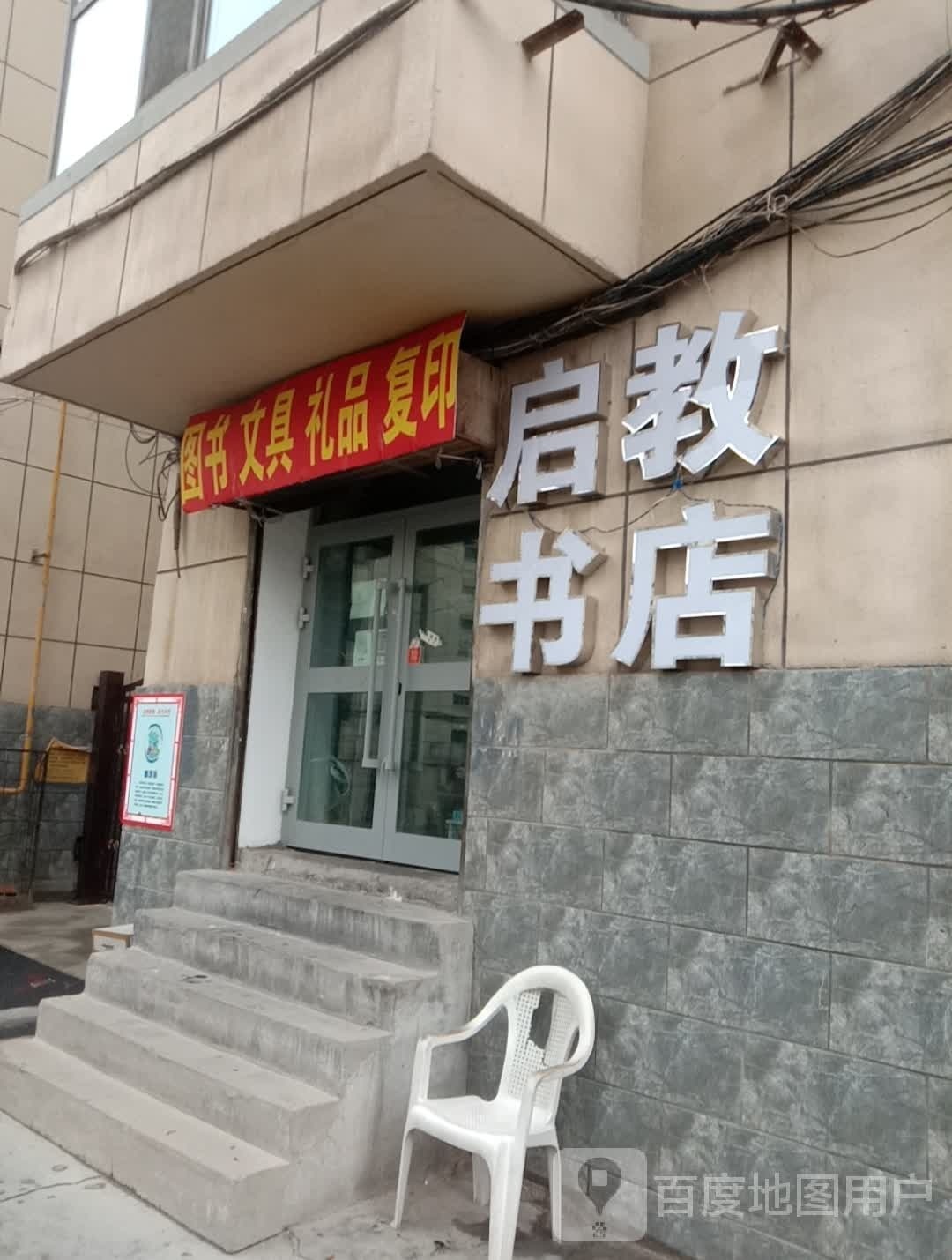 启校书店