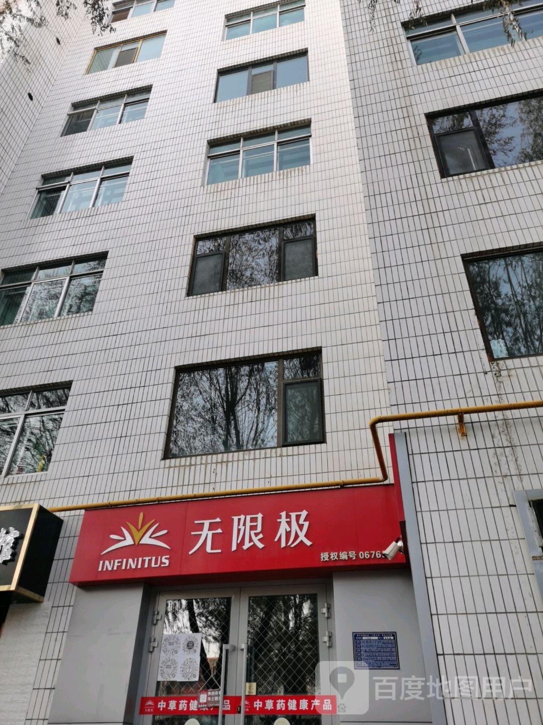 无限极(南小街店)