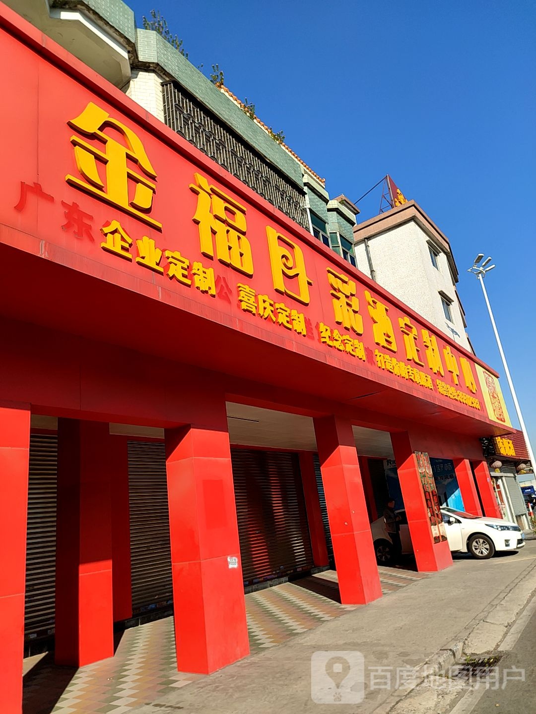 金福日彩酱酒体验馆
