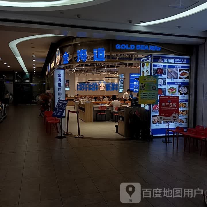 金海(泰盛广场店)