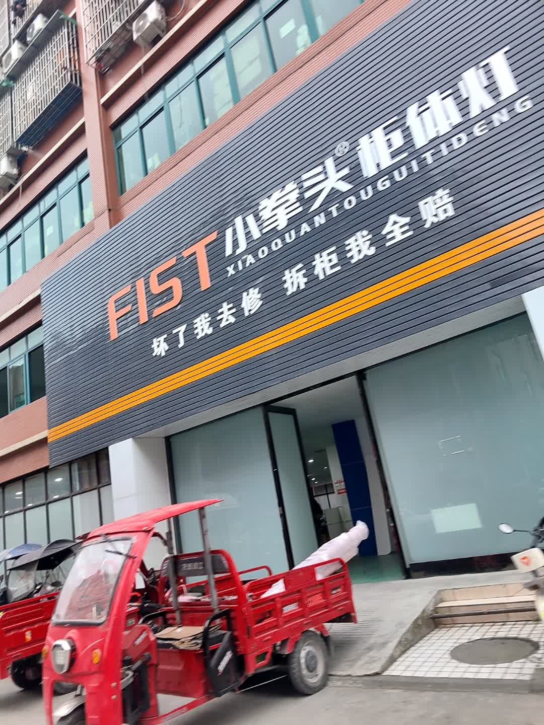 FIST小拳头柜体灯3D立体发光板板