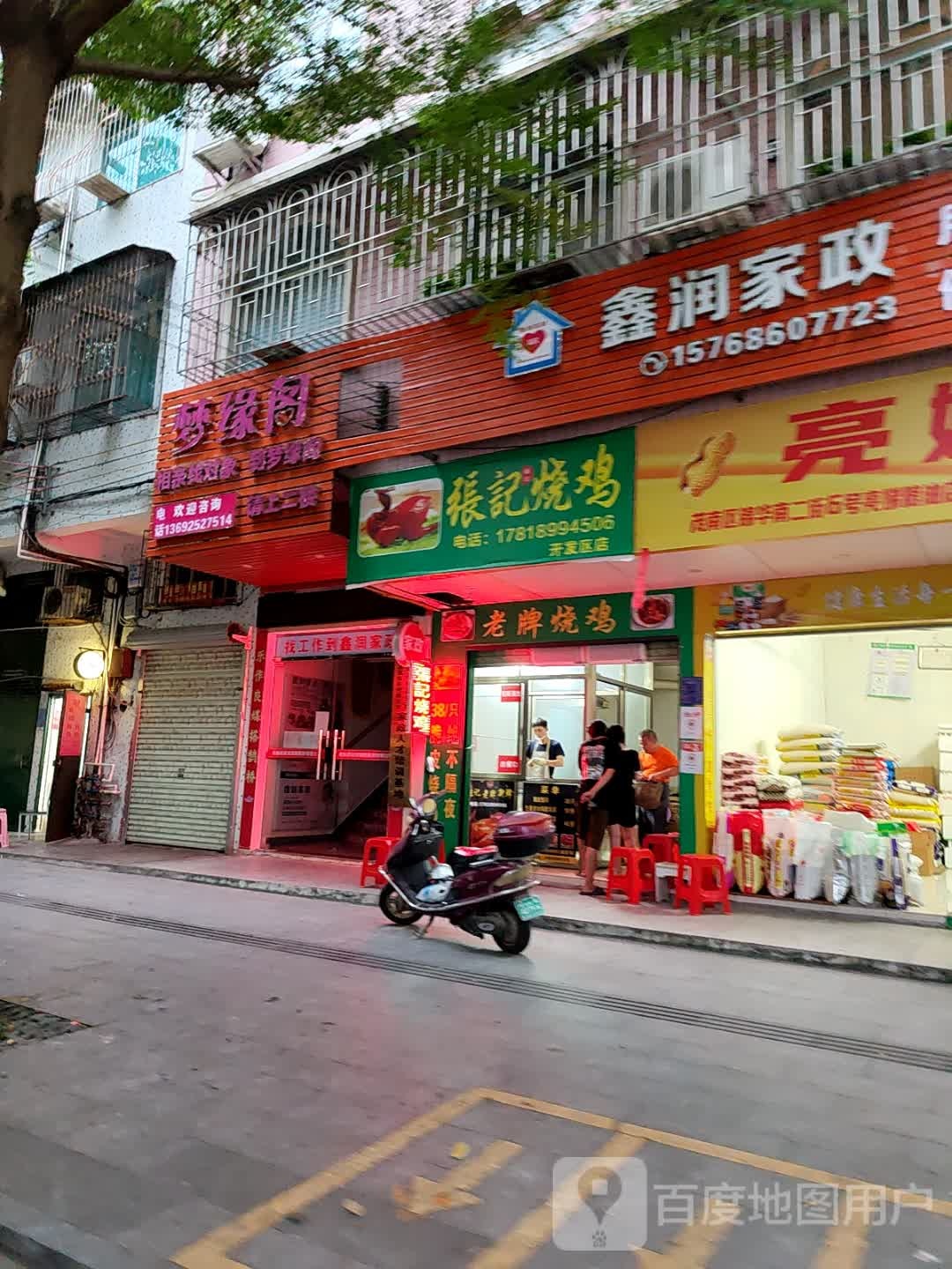 鑫润家政