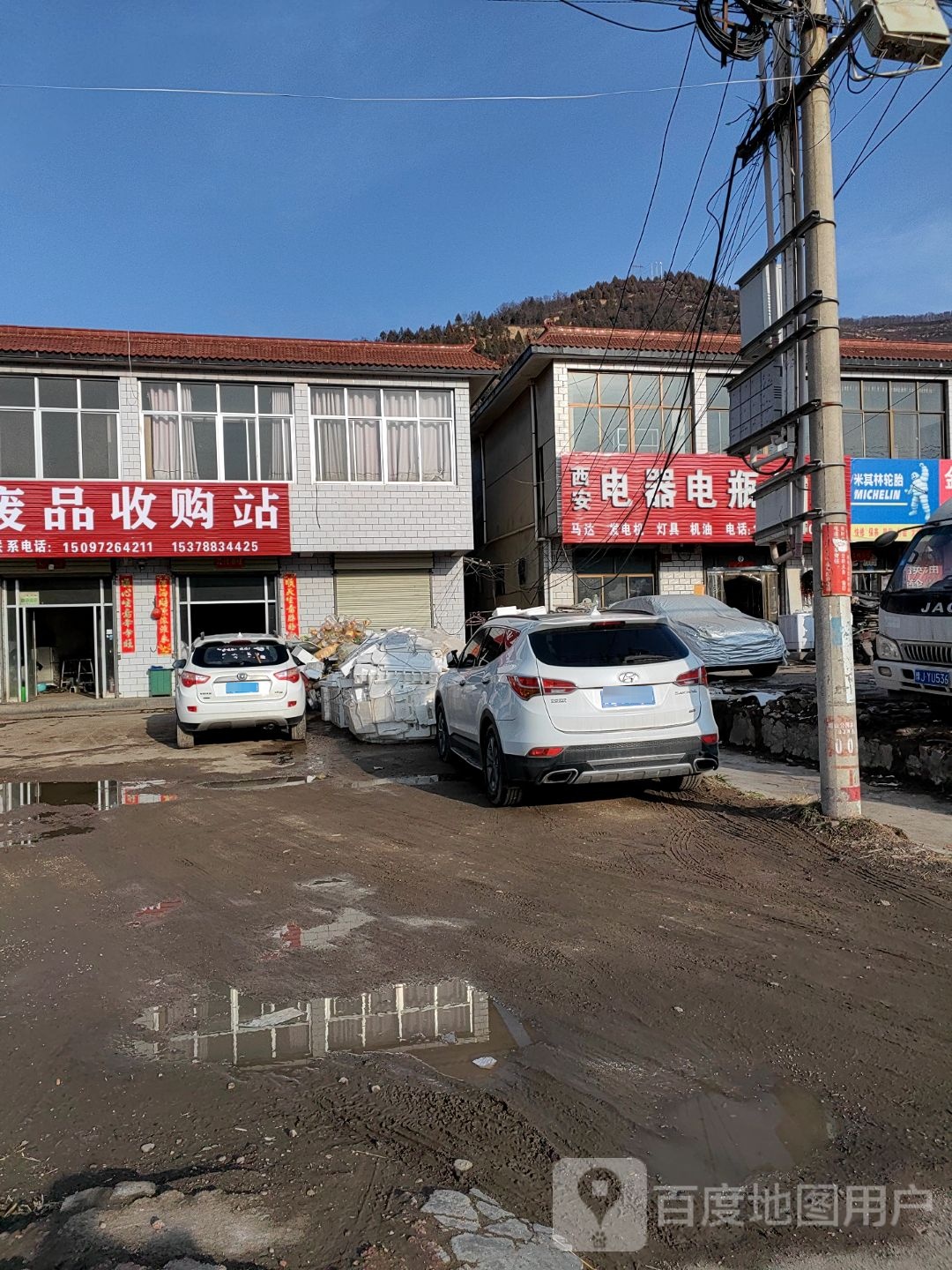 废品收购站