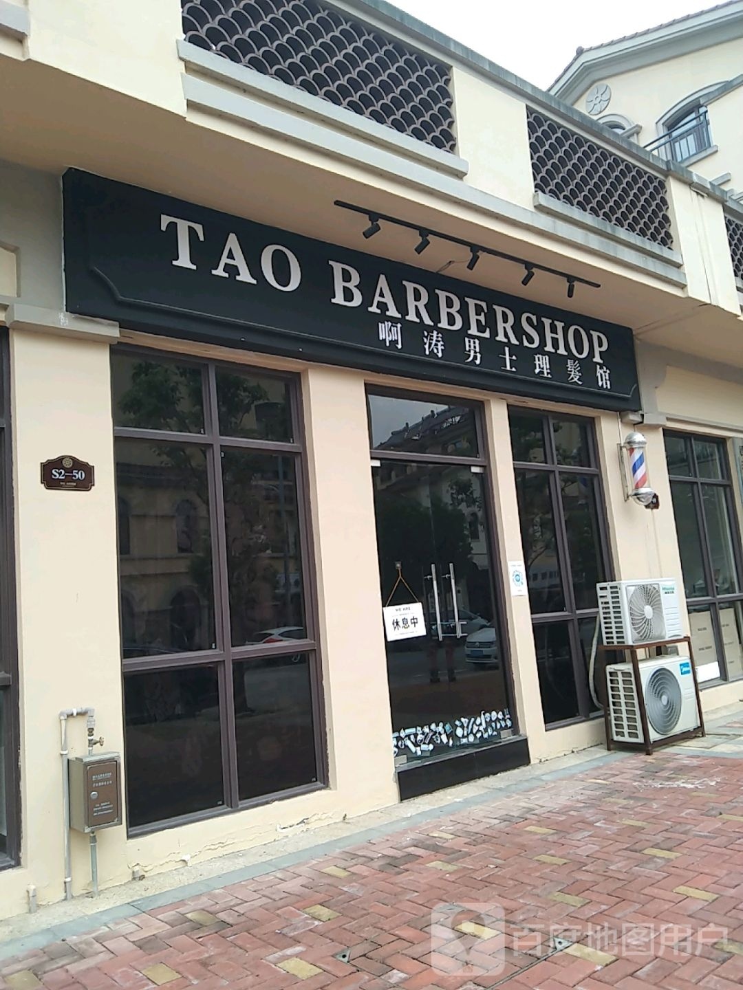 TAO+BARBERSHOP男士理发馆