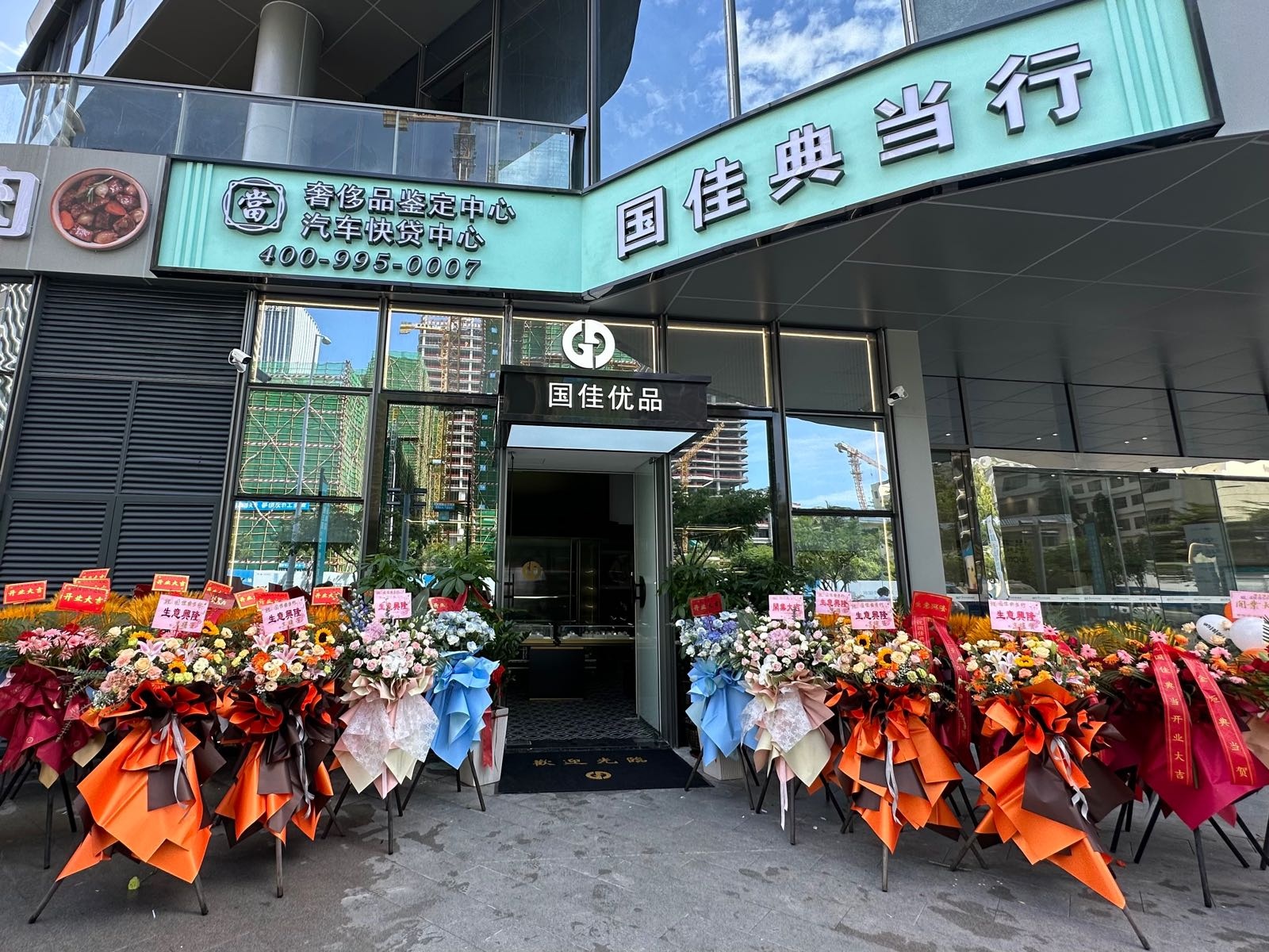 国佳典当行·黄金汽车奢侈品·抵押回收(大悦城分公司)