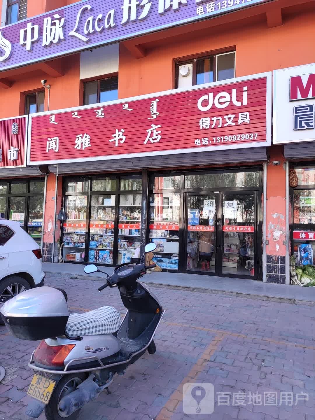 闻雅书店