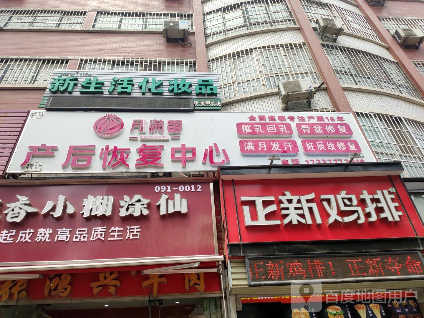 中牟县白沙镇新生活化妆品(敬业路店)