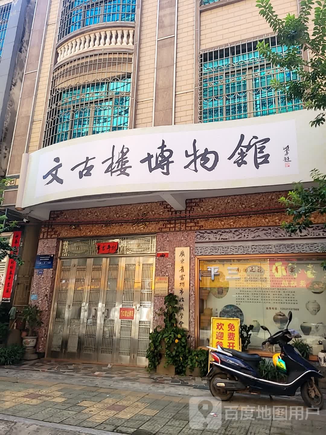文古楼博物馆