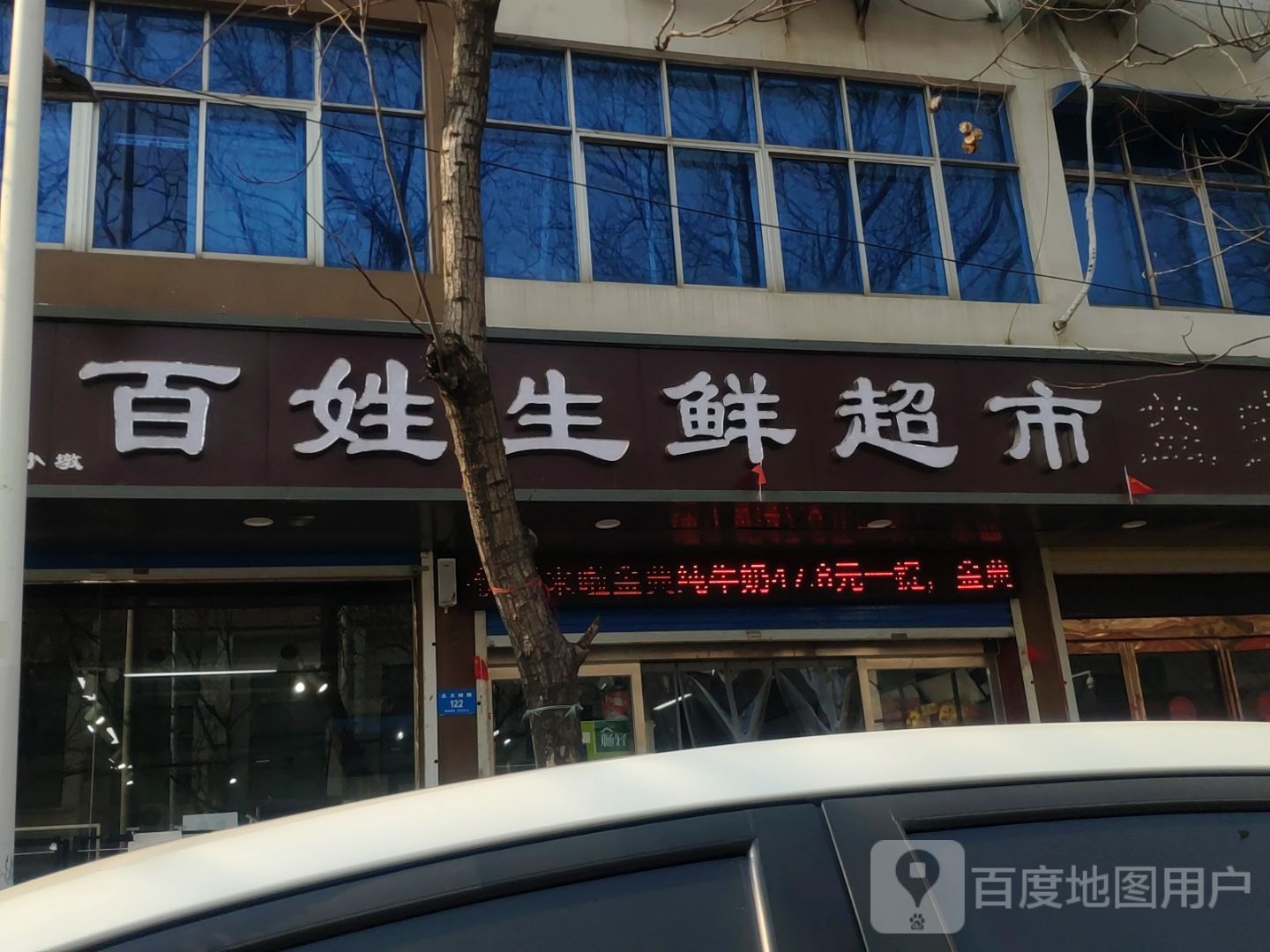 新密市百姓生鲜超市(文峰路店)