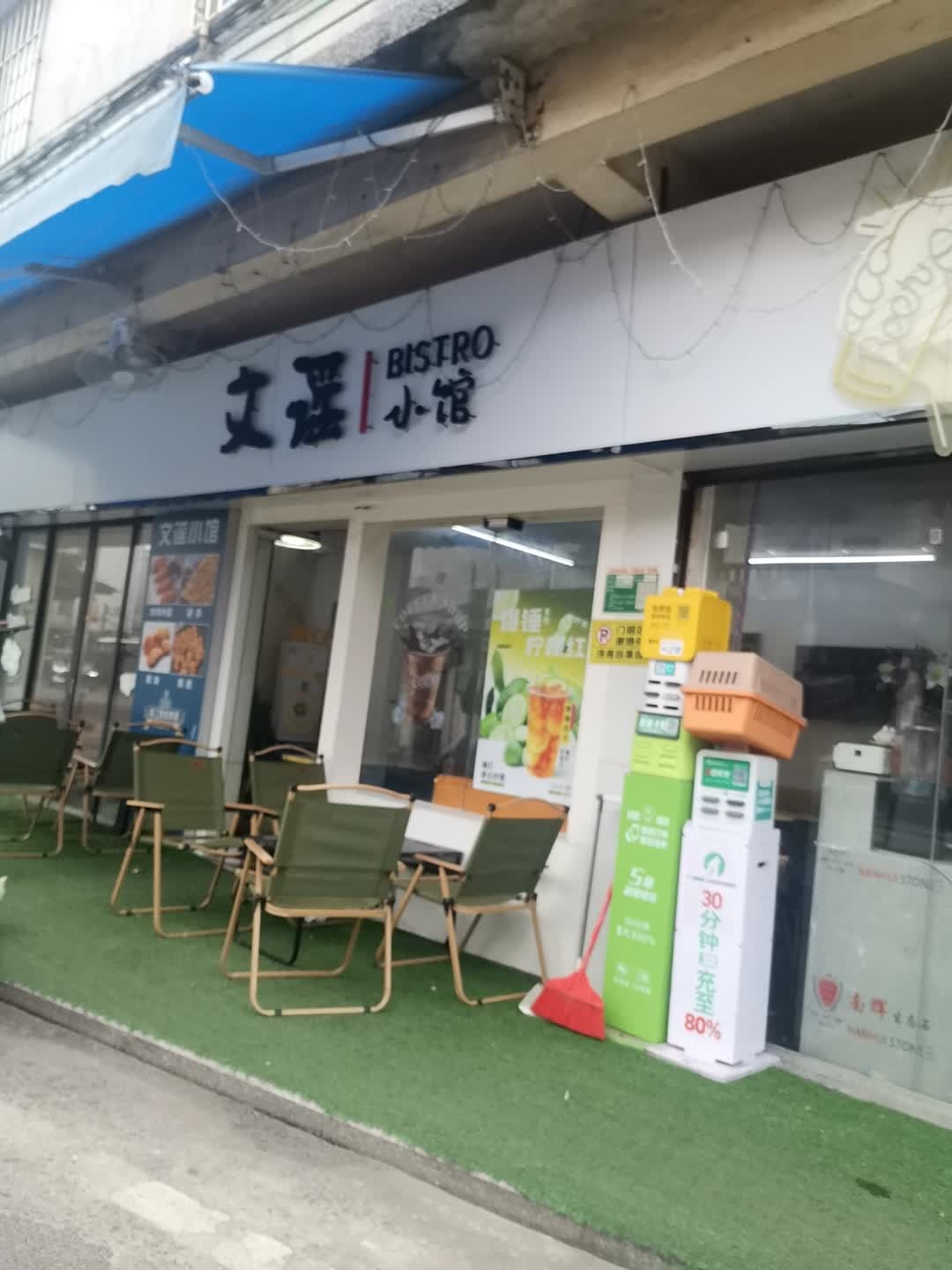 文谣小馆·小食柠檬茶