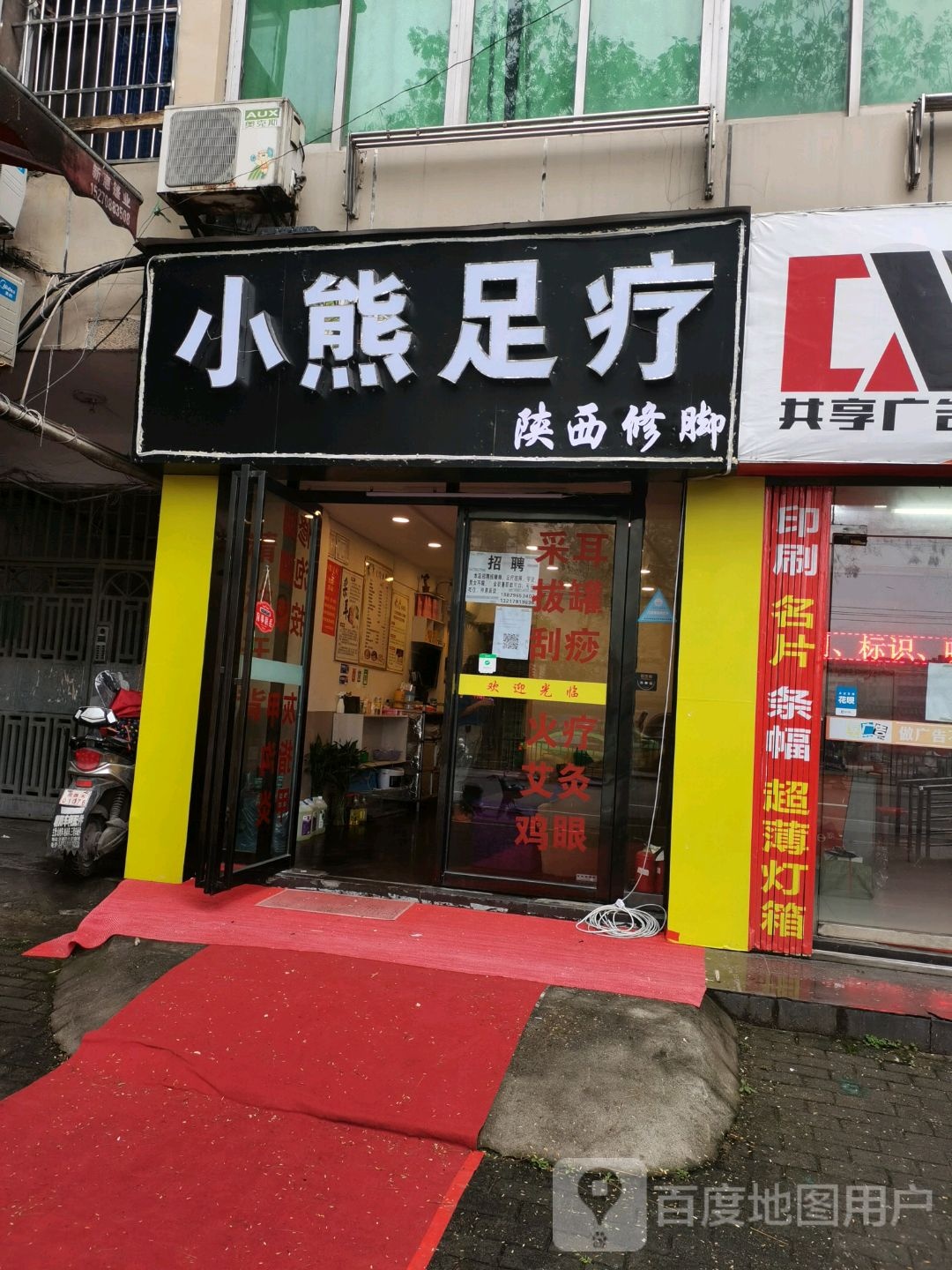 小熊足疗