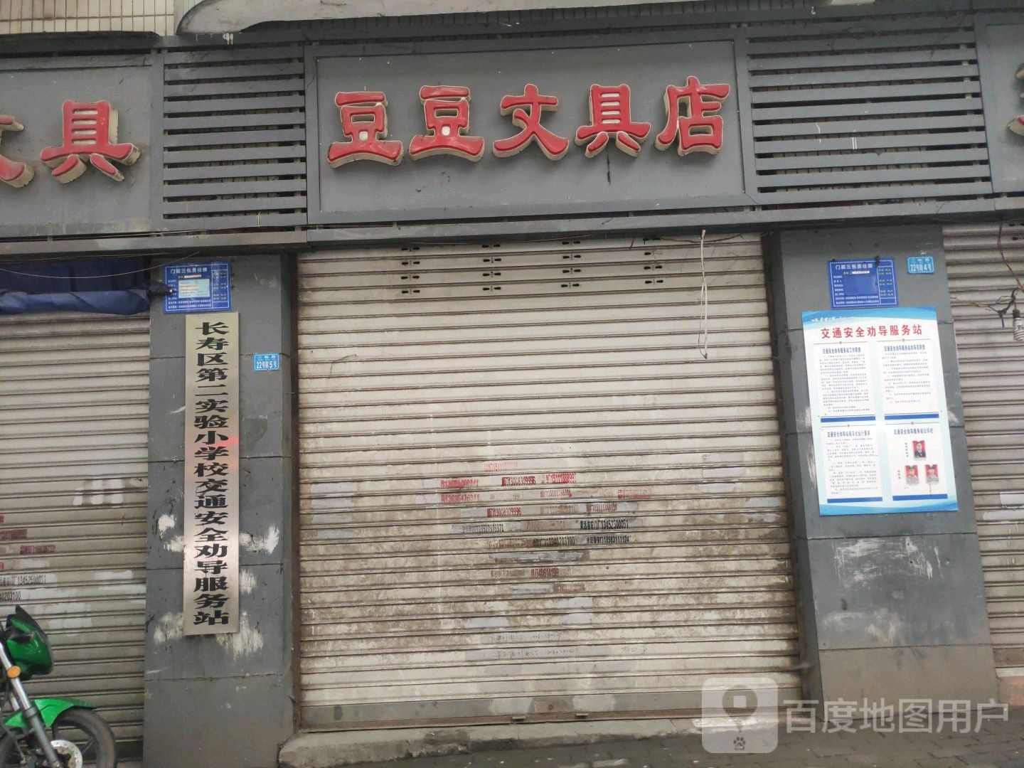 豆豆文具店