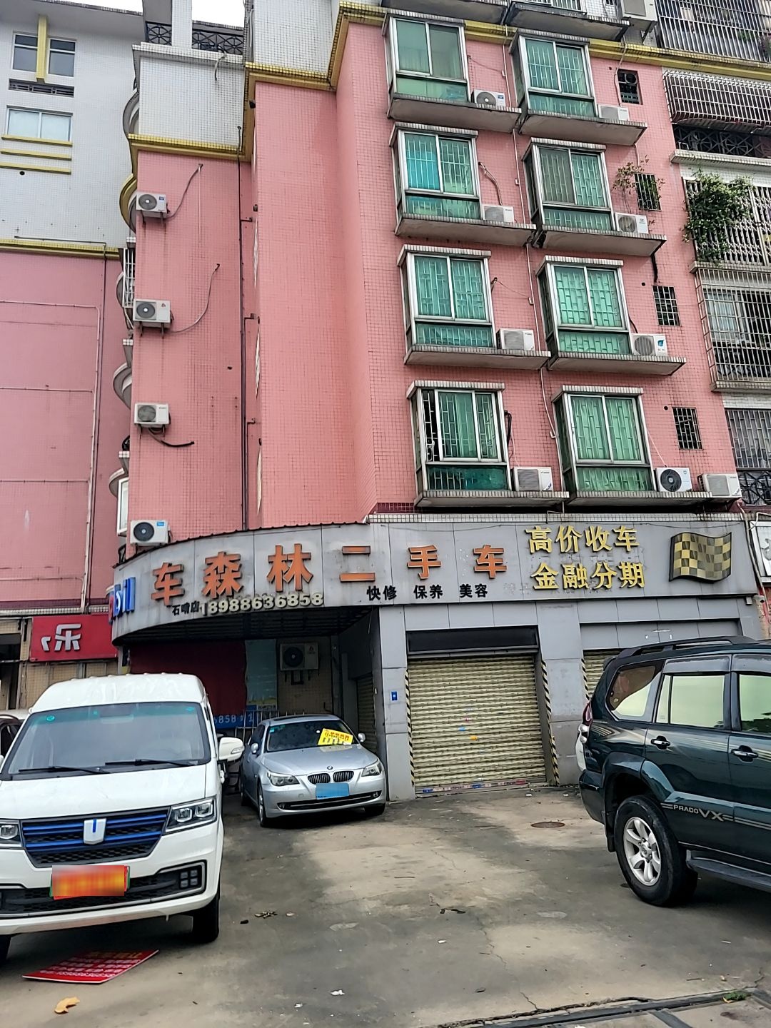 车森林二手车服务连锁