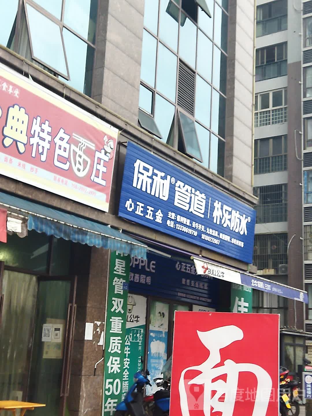 朴乐防水