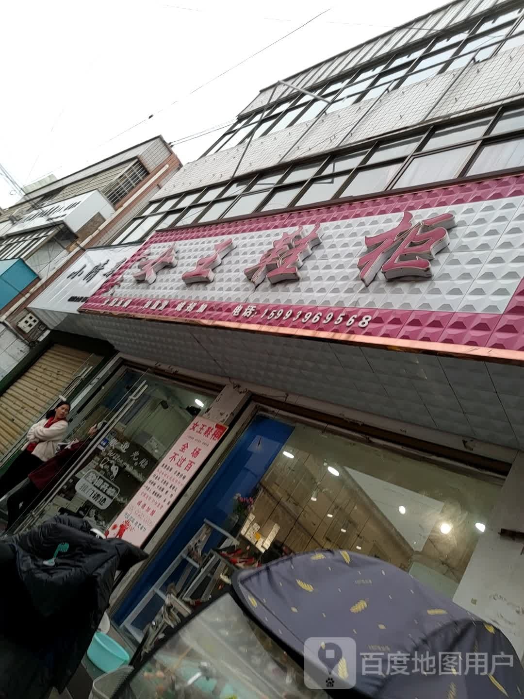 郸城县女王鞋柜(人民路店)