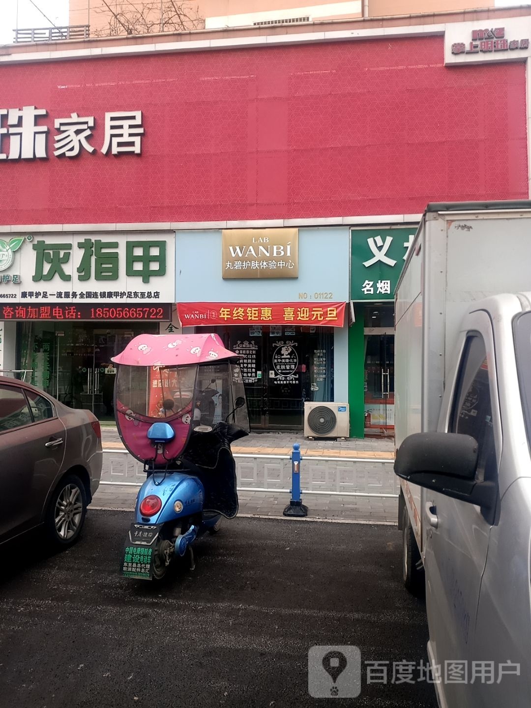 丸碧科技护肤中心(鑫林河畔店)