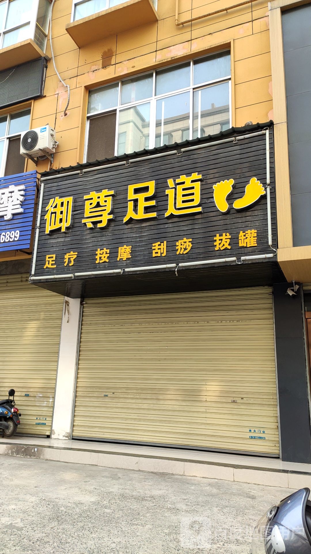 玉春足道(友谊路店)