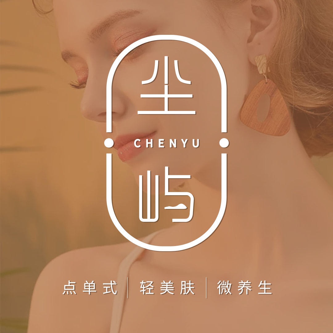 尘屿·美肌研修所