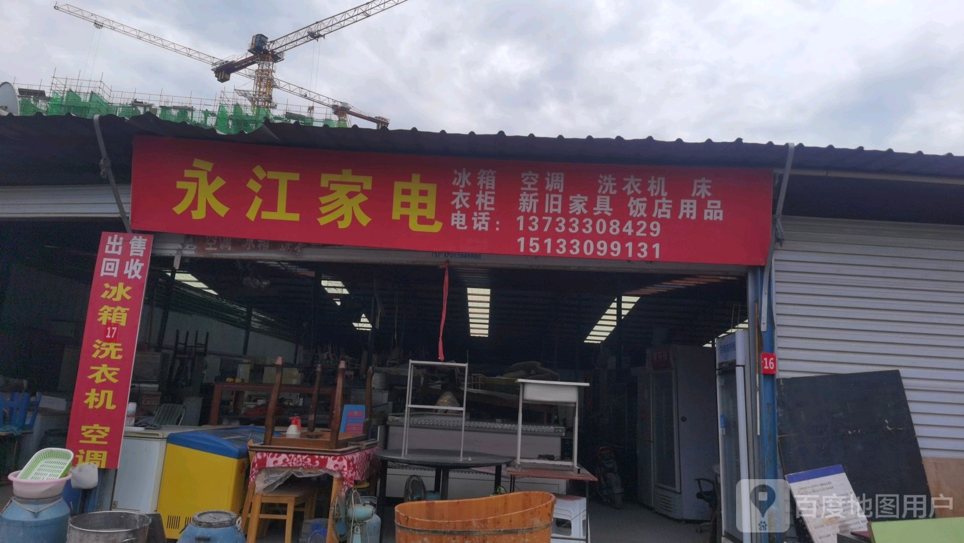 永江家电