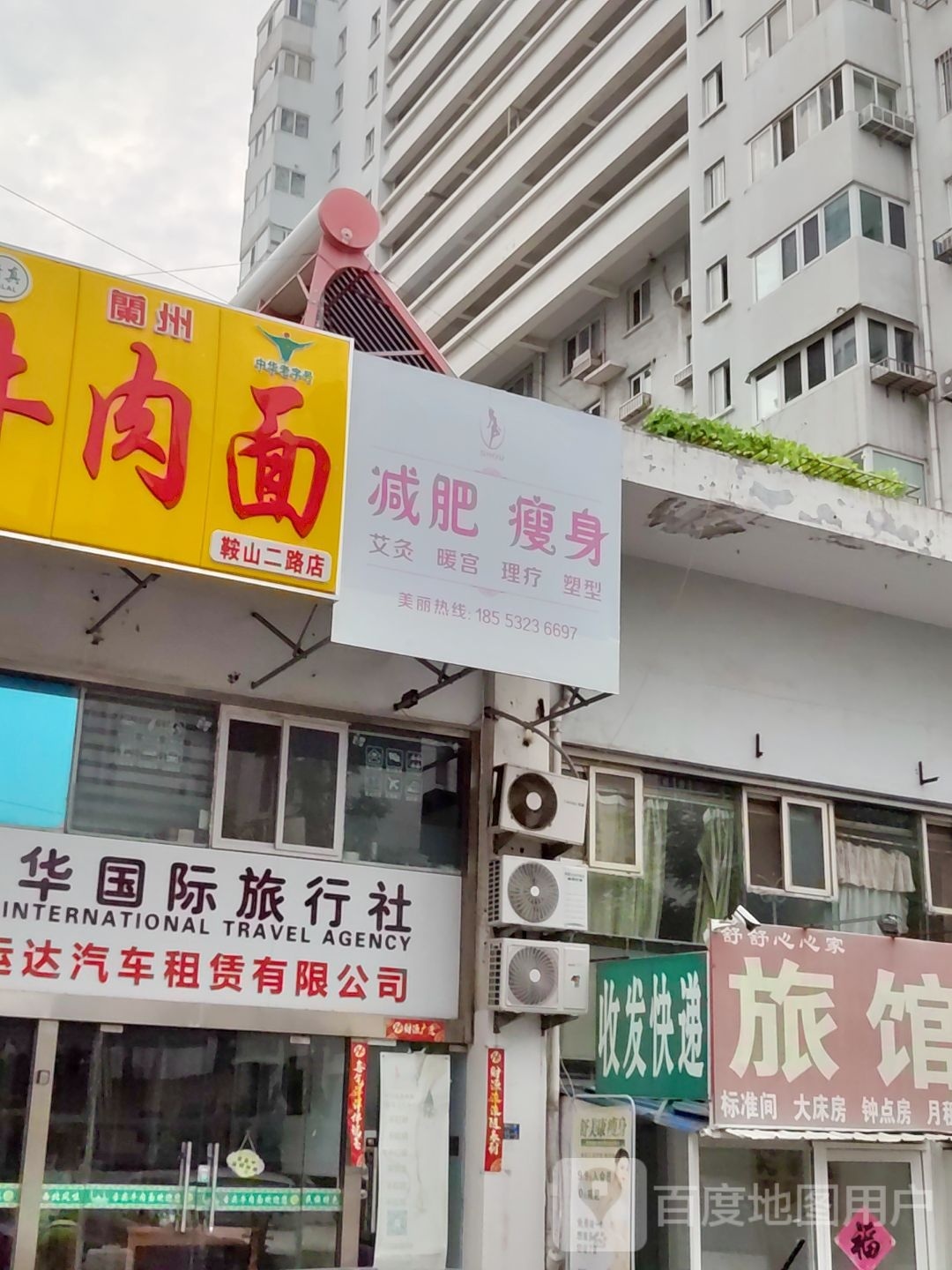 减瘦肥身(鞍山二路店)