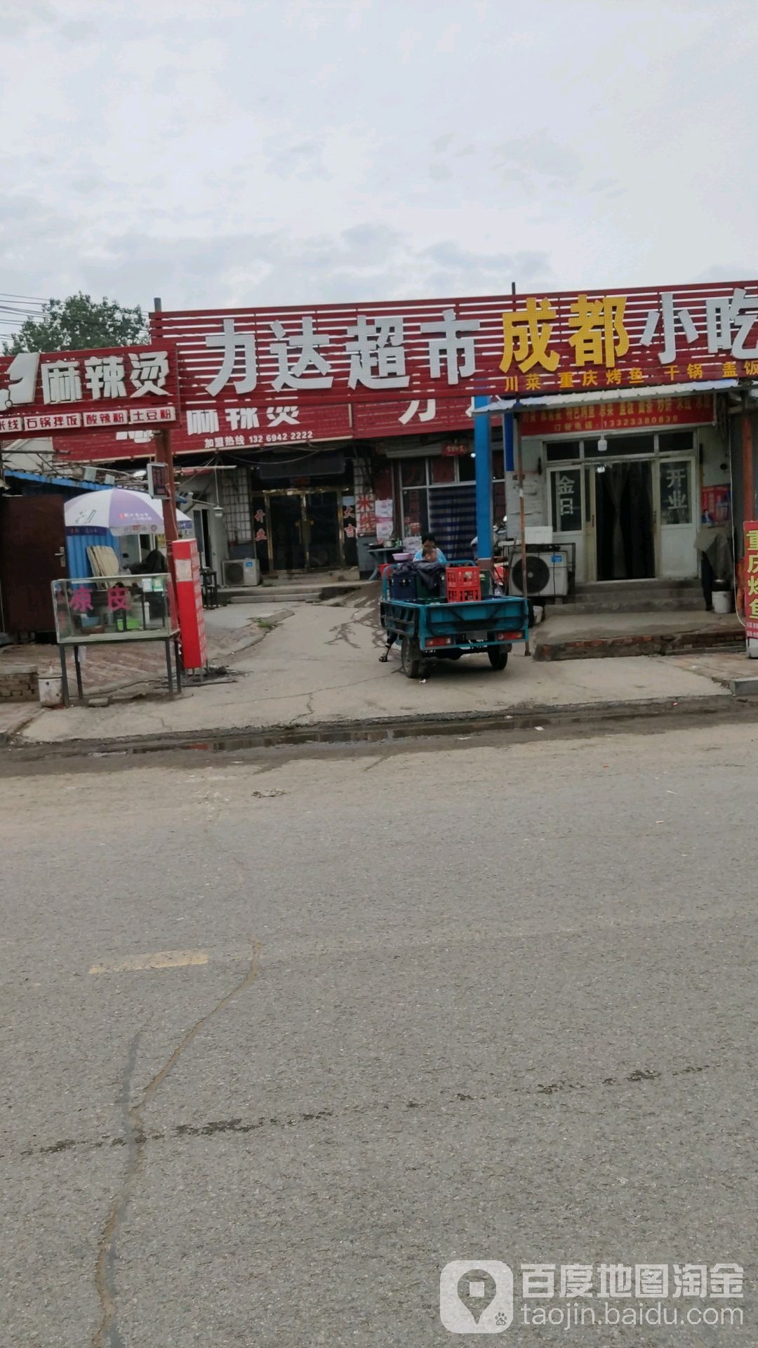 力达批发超市