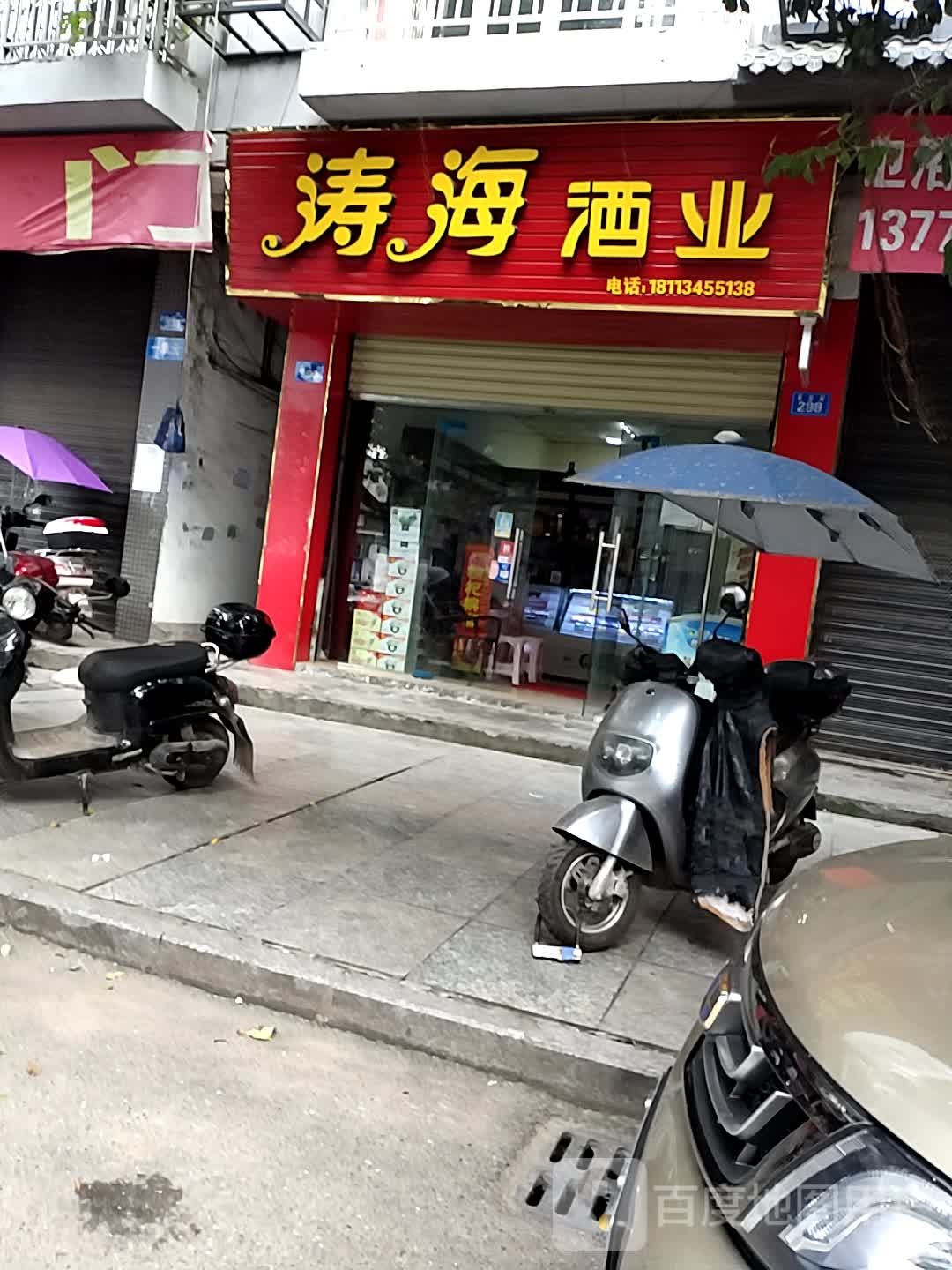 涛海酒厂