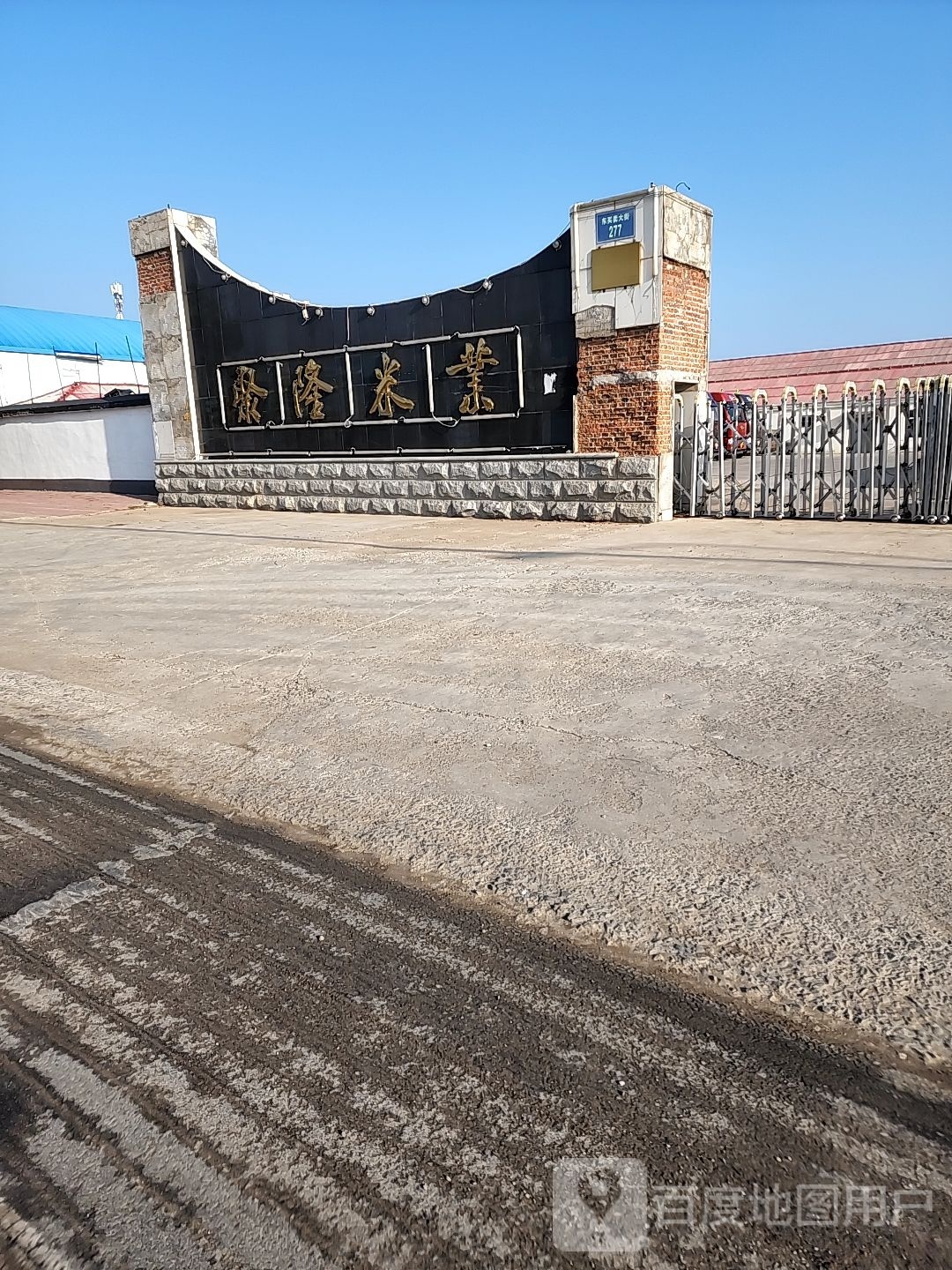 聚隆米业