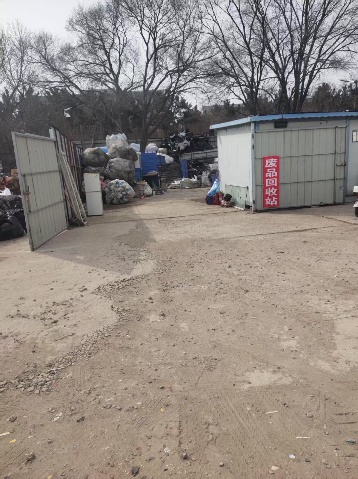 废品回收站