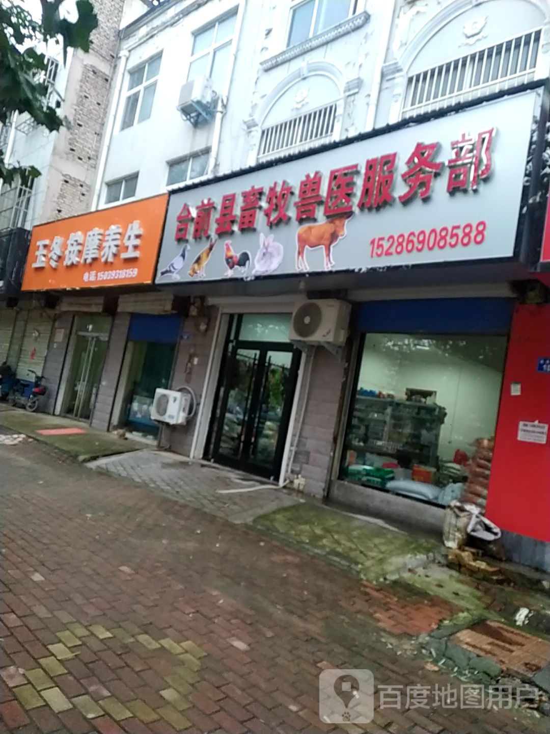 玉冬按摩养生