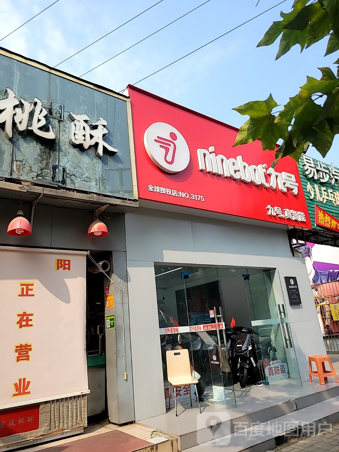 九号(丰庆路店)