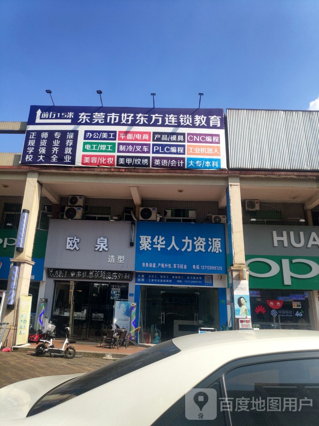 欧泉造型(金茂商业广场店)