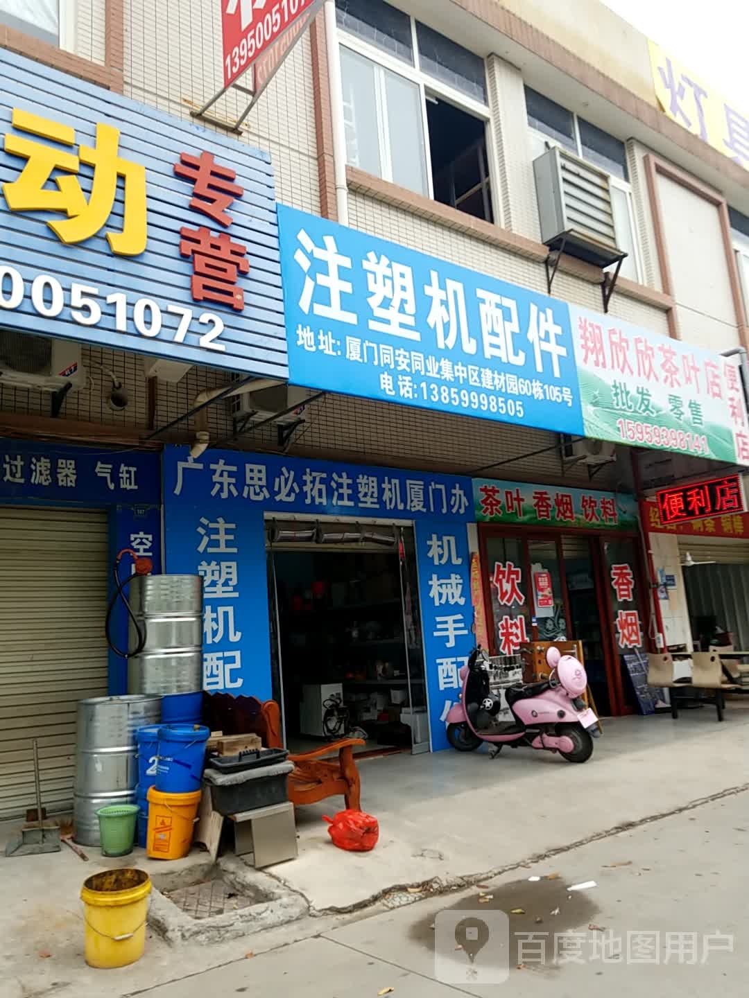 翔欣欣茶叶店