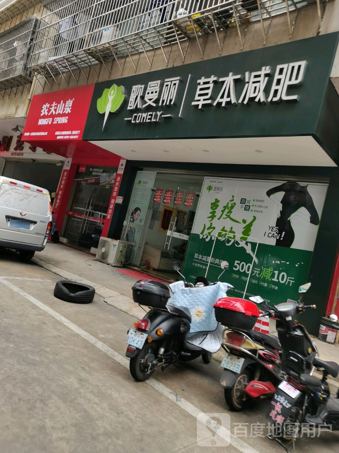 歌曼丽草本减(章江新区店)