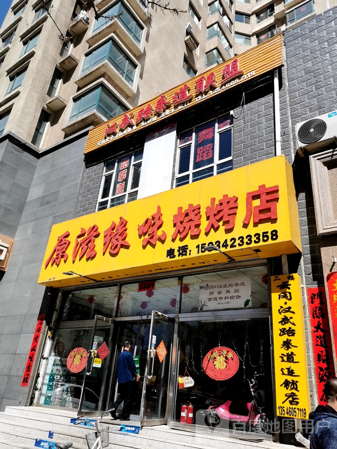 汉武跆拳联盟(三部)