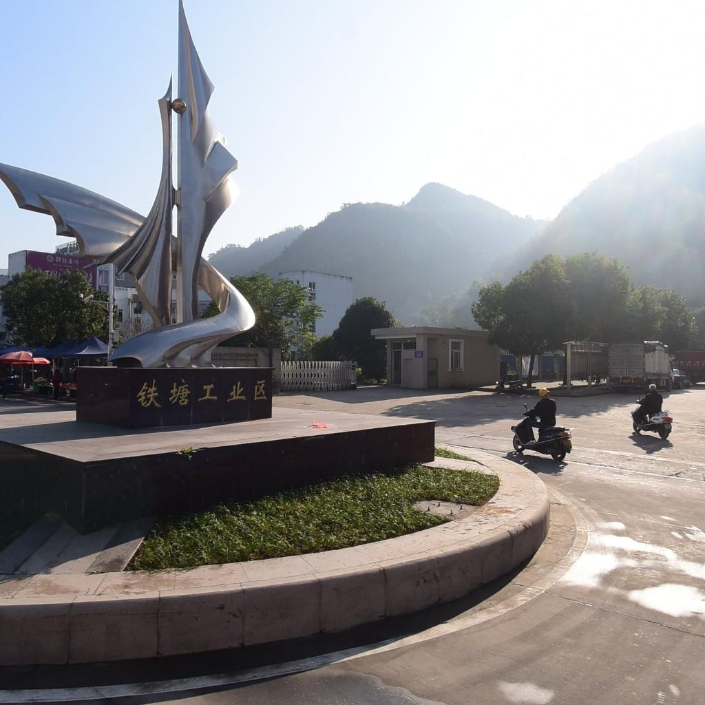 铁塘工业区