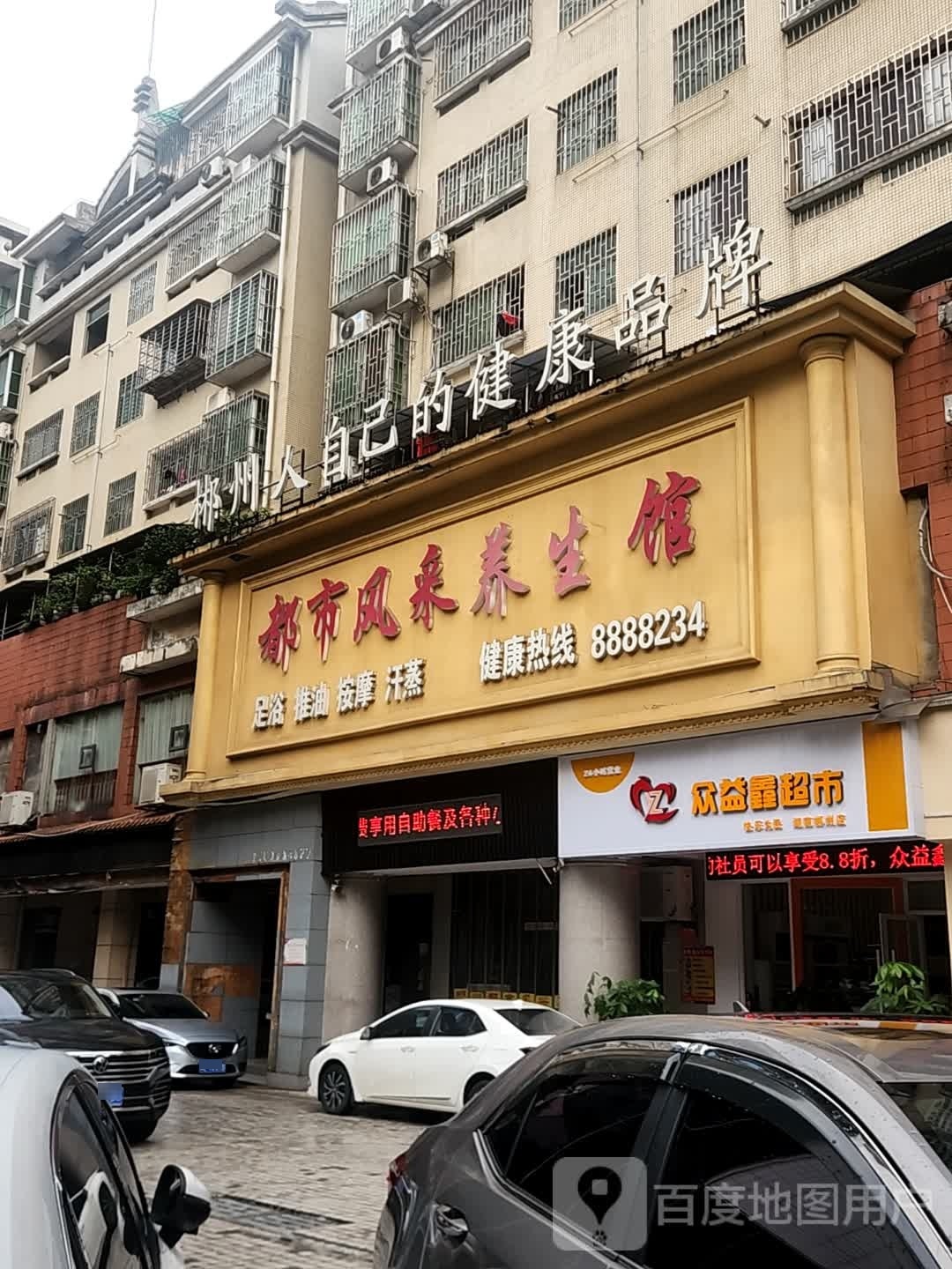 众益鑫超市(南湖路店)