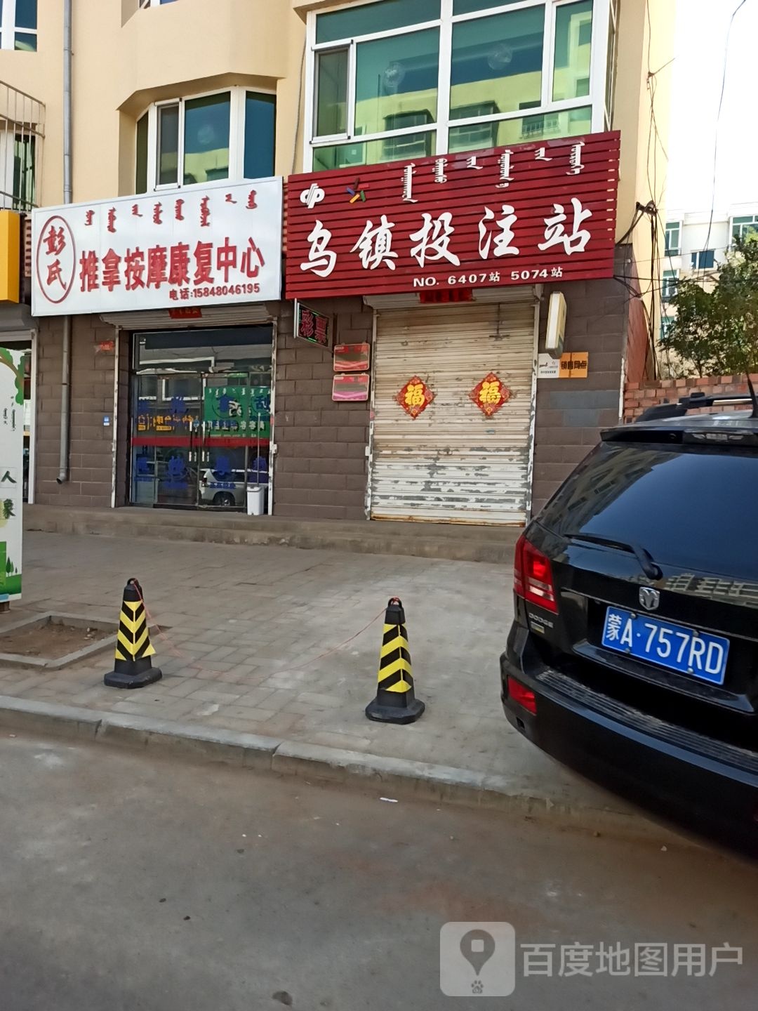 彭氏推拿按摩康复中心(祥瑞花园北区店)环境