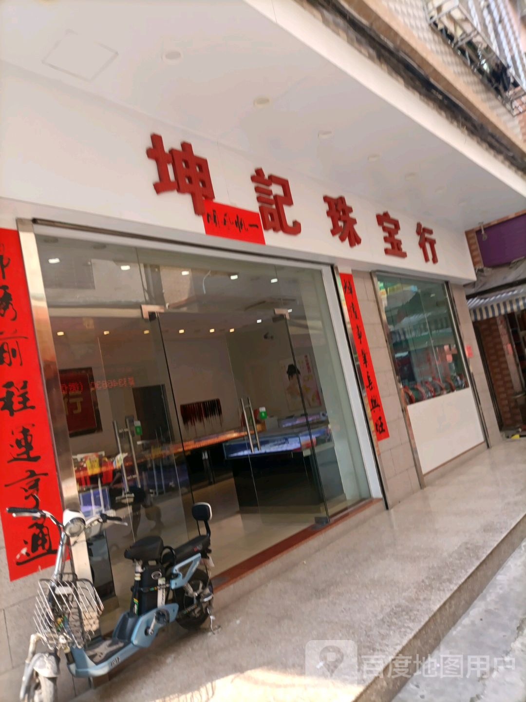 坤记珠宝行
