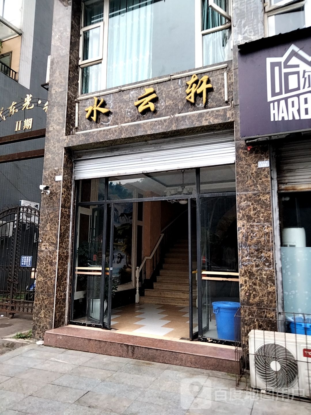 水云轩养生足浴(滨河东路店)