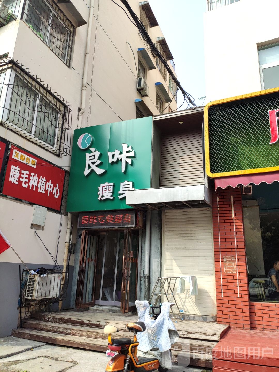 良咔瘦身(宏力大道店)