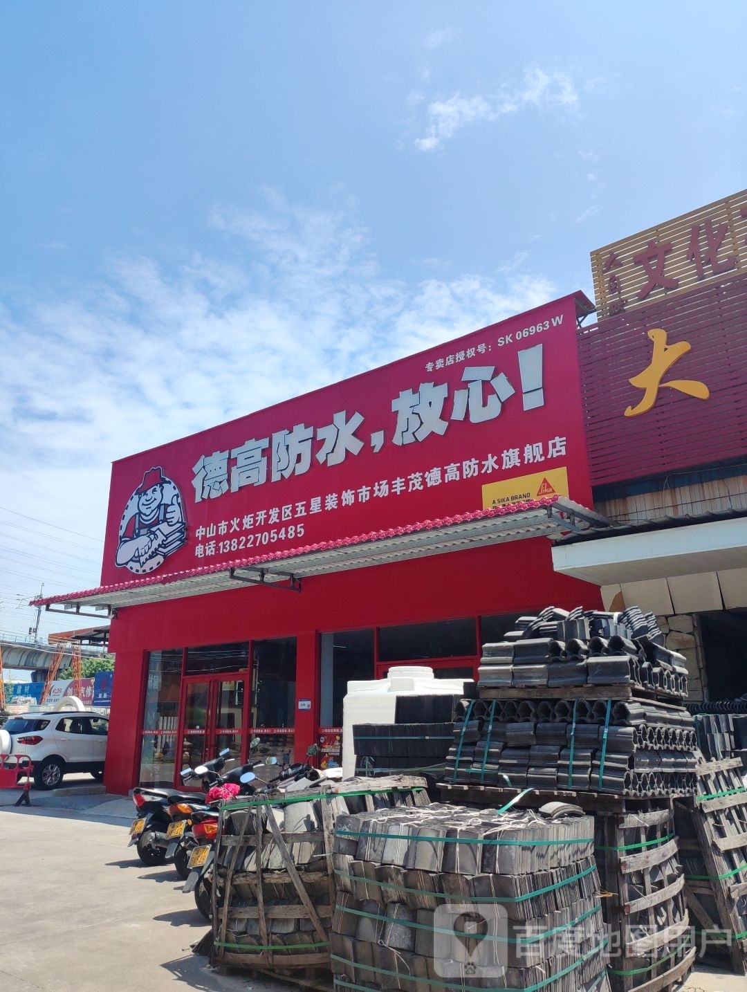 德高防水旗舰店