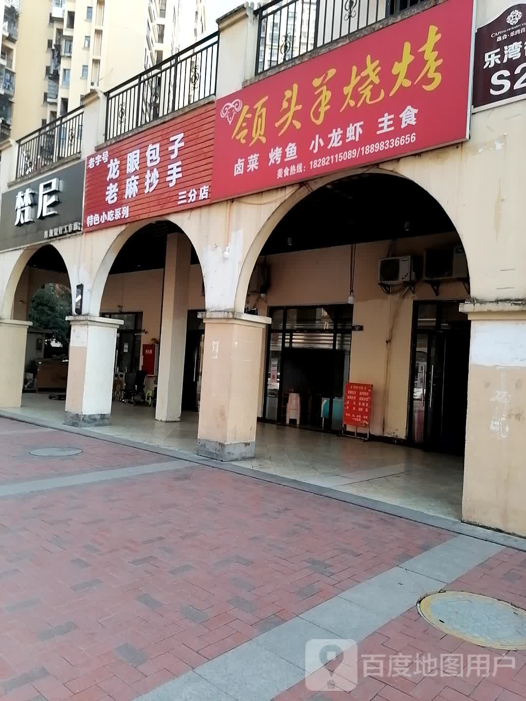 领头火烧烤(安康路店)