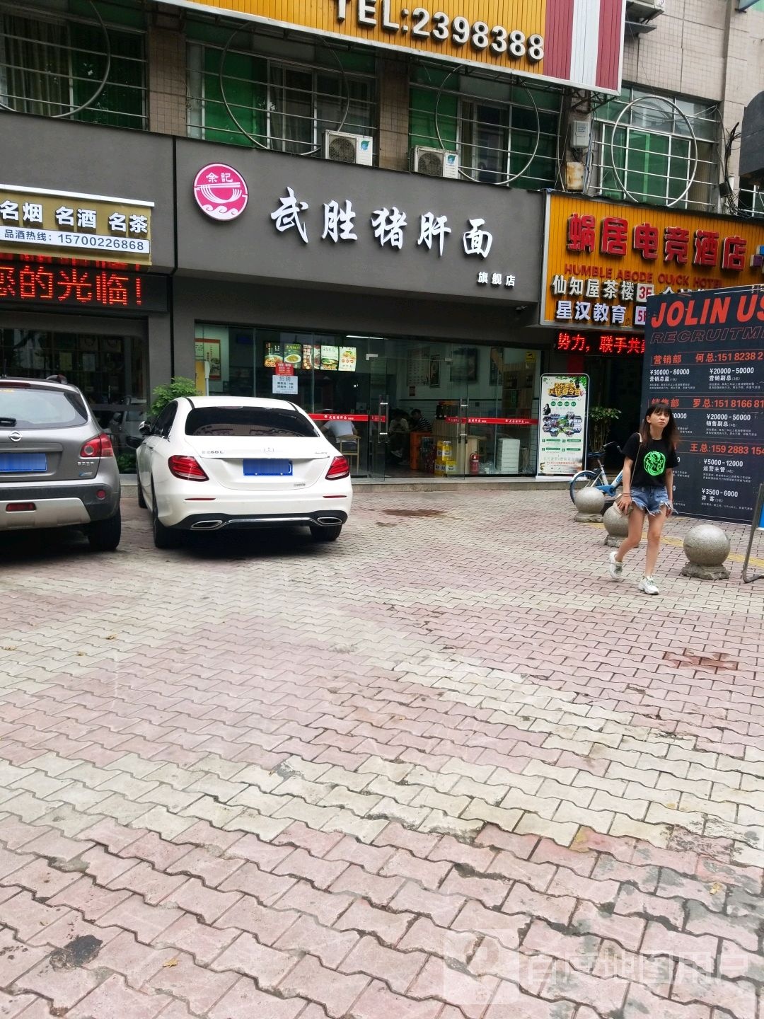 武胜猪肝面(剑南路店)