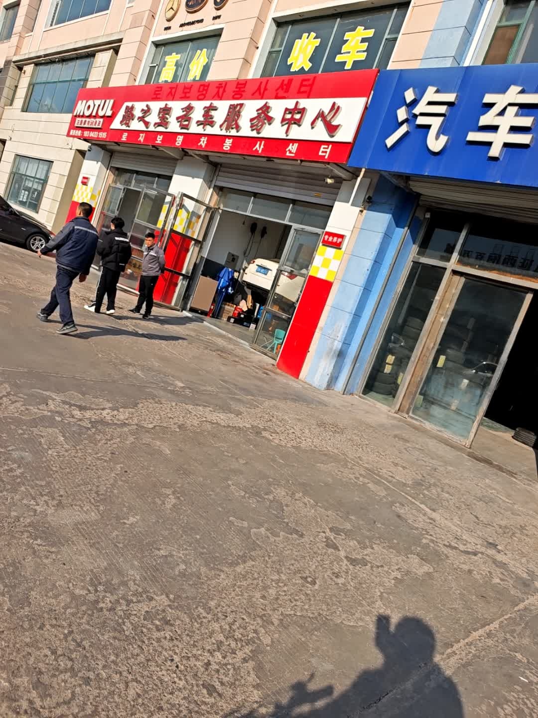 路之宝名车服务