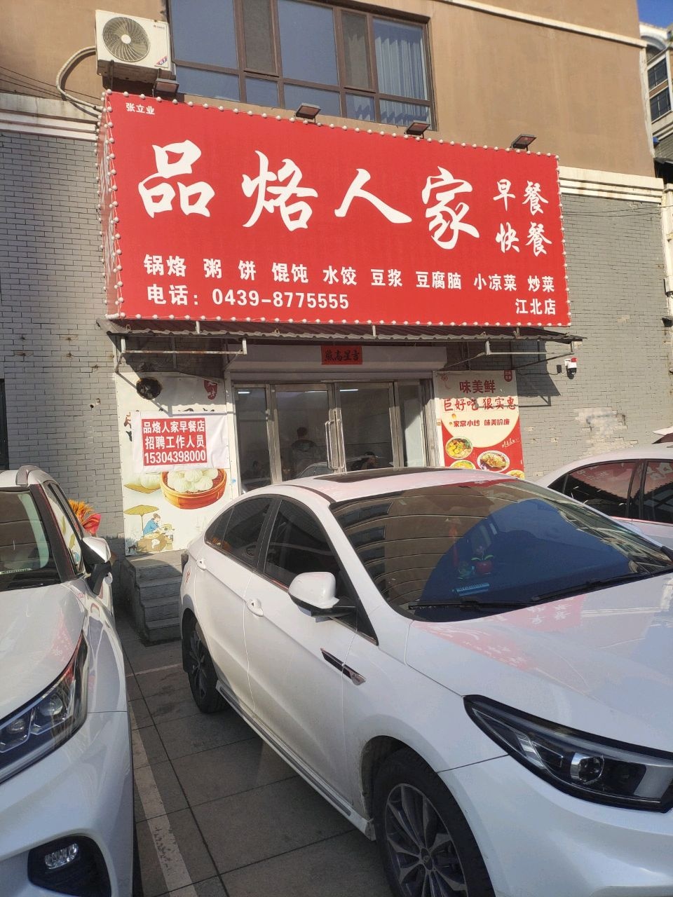 早餐快餐(江北店)