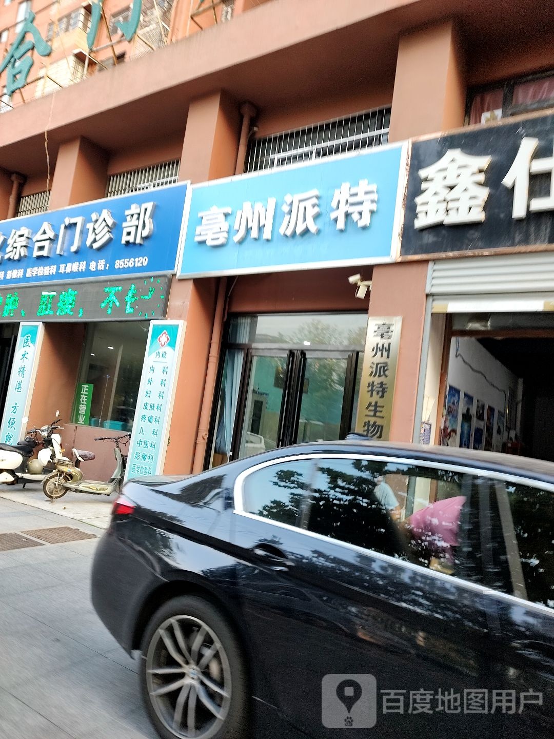 亳州派特生物亳州派特灵HPV技术中心(紫苑路店)