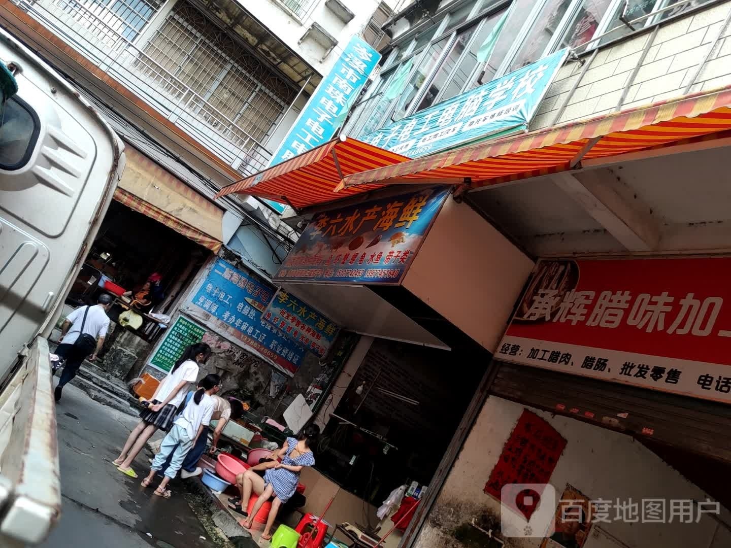 李六水产海鲜