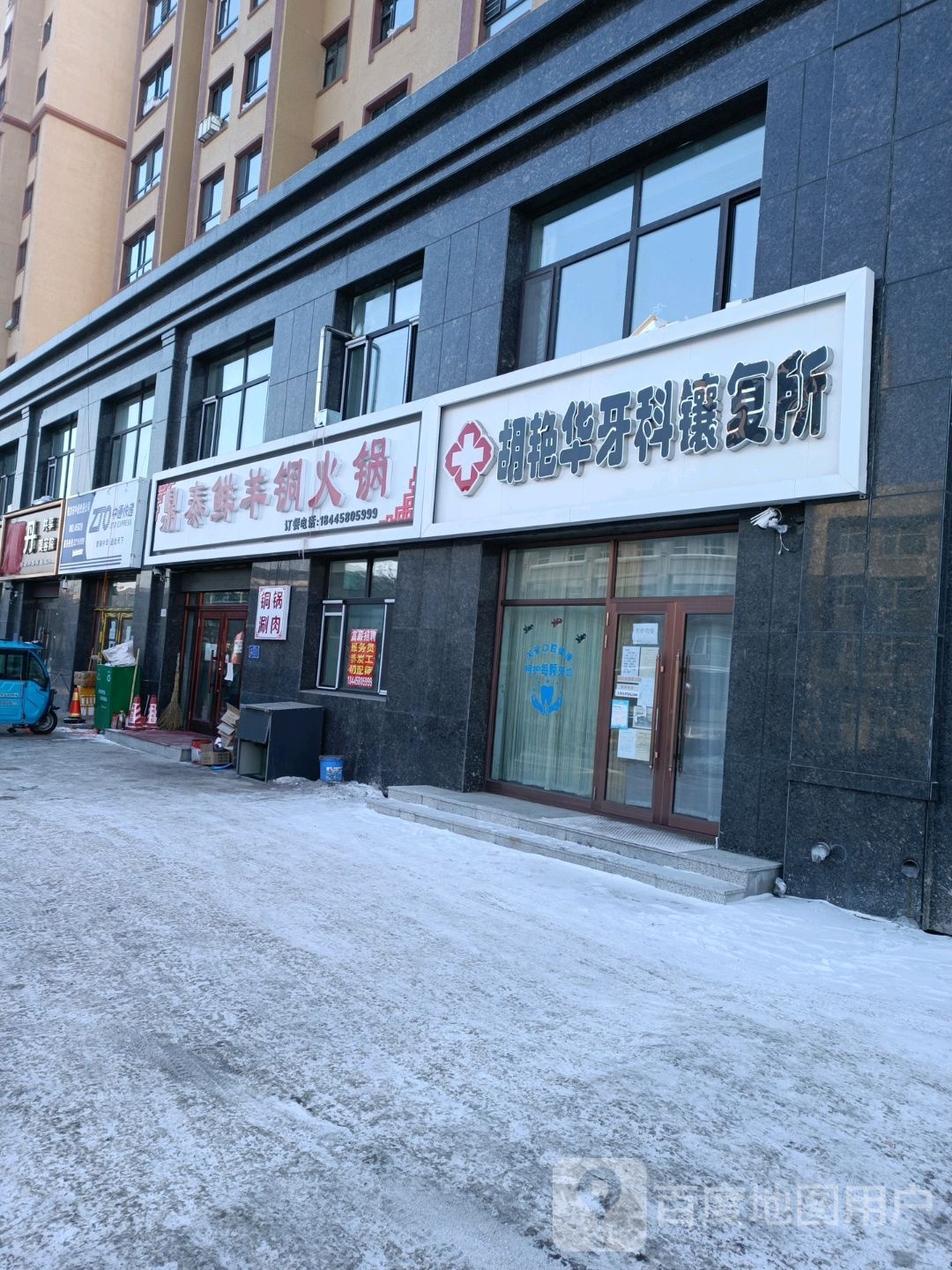 鼎泰鲜羊同火锅